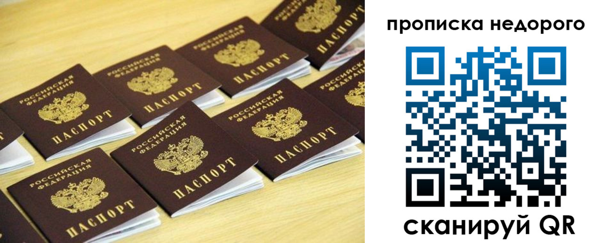прописка для работы в Покрове