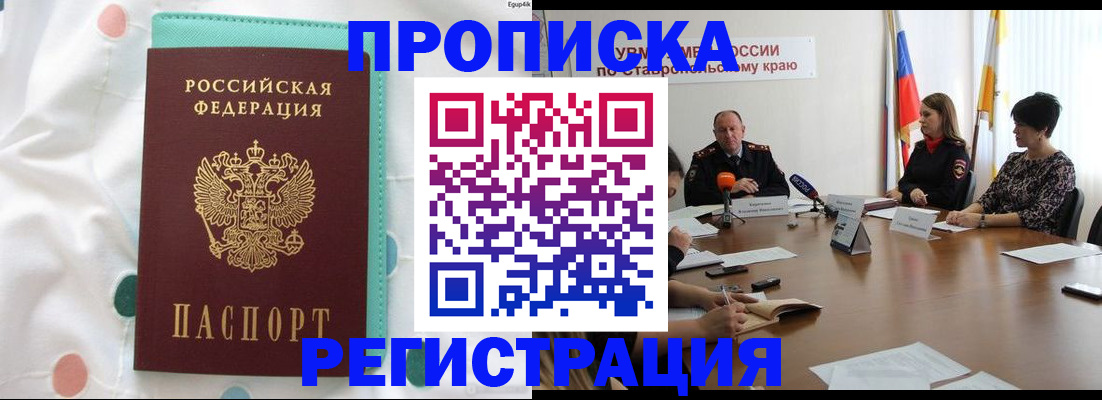 прописка в квартире в Покрове