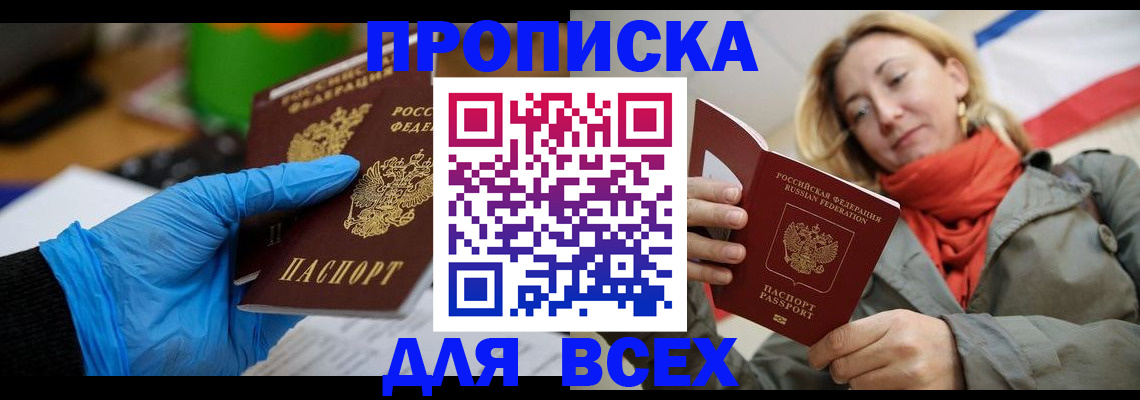 прописка законно в Покрове