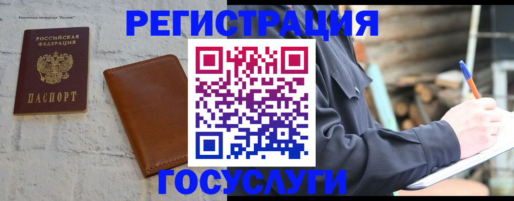 временная регистрация законно в Покрове