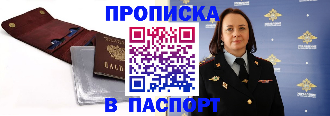 прописка 2025 в Покрове